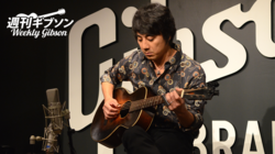 山崎まさよしも登場！ Gibson Brands Showroom TOKYOプレス発表会レポート｜連載コラム｜週刊ギブソン Weekly  Gibson【デジマート・マガジン】