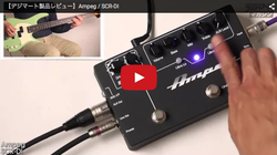 Ampeg / SCR-DI｜製品レビュー【デジマート・マガジン】