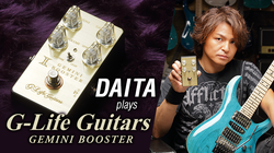 DAITAプロデュースの実践派ブースター！ G-Life Guitars GEMINI