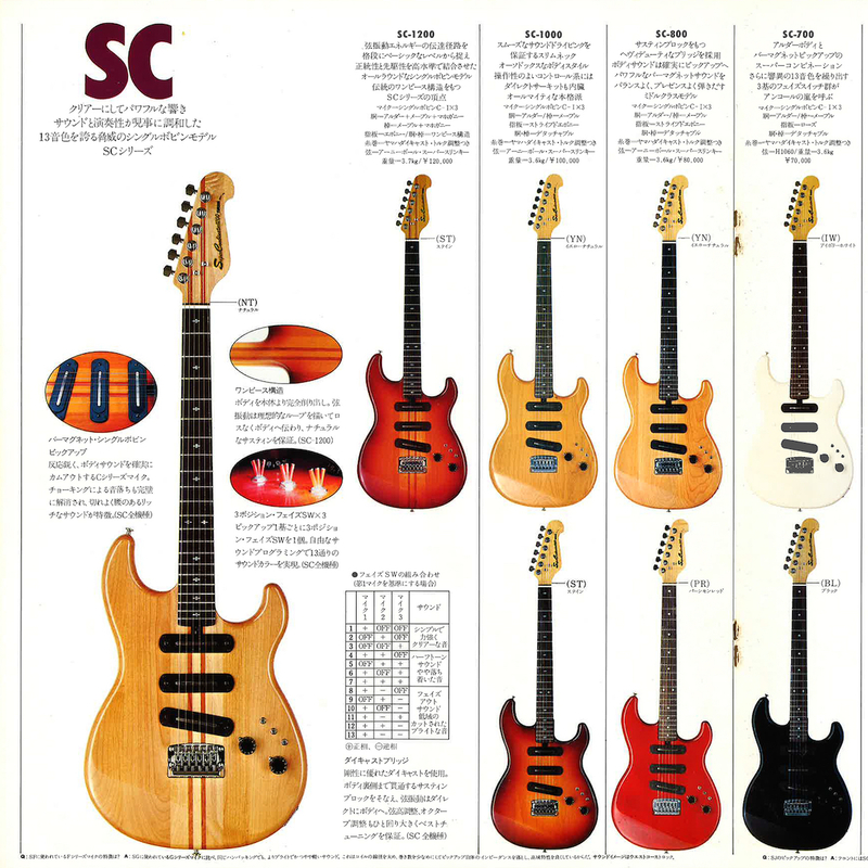 YAMAHA  SC1200 super combinatorギター