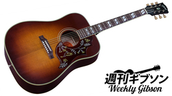 反応抜群のロックなアコギ Hummingbird Vintage｜連載コラム｜週刊ギブソン Weekly Gibson【デジマート・マガジン】