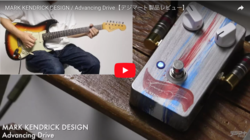 MARK KENDRICK DESIGN / Advancing Drive｜製品レビュー 
