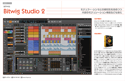 音楽制作ツール購入ガイド『サンレコ for ビギナーズ2018』 by サウンド＆レコーディング・マガジン【楽器検索デジマート】