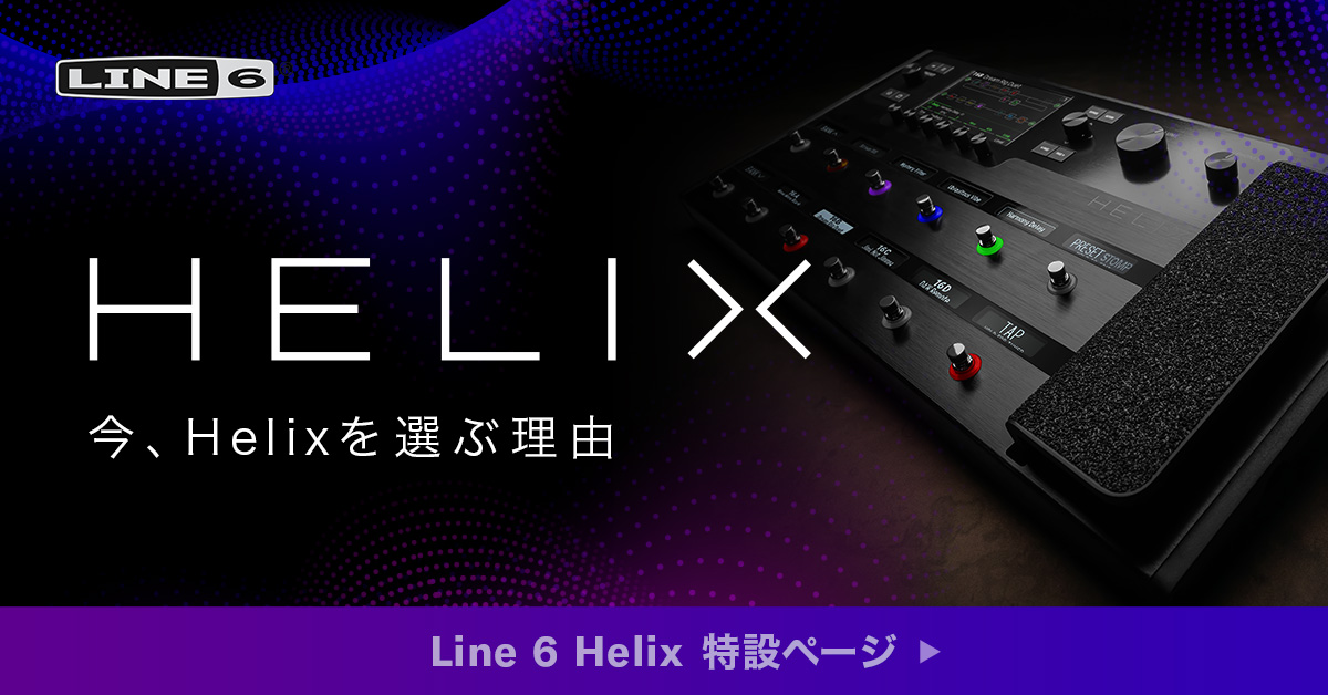 Line 6 Helix【楽器検索デジマート】