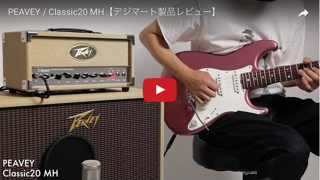 PEAVEY / Classic20 MH｜製品レビュー【デジマート・マガジン】