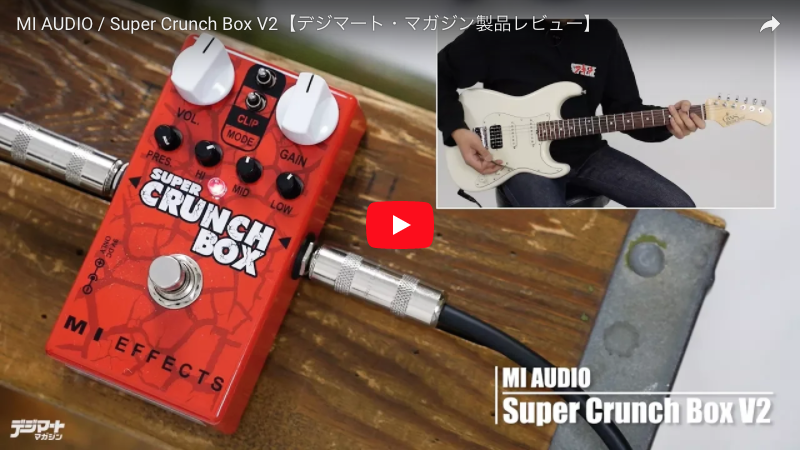 MI AUDIO / Super Crunch Box V2｜製品レビュー【デジマート 