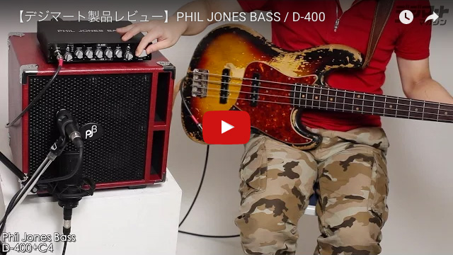 PHIL JONES BASS / D-400｜製品レビュー【デジマート・マガジン】