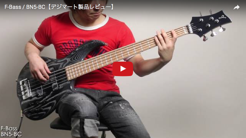 F-Bass / BN5-BC｜製品レビュー【デジマート・マガジン】