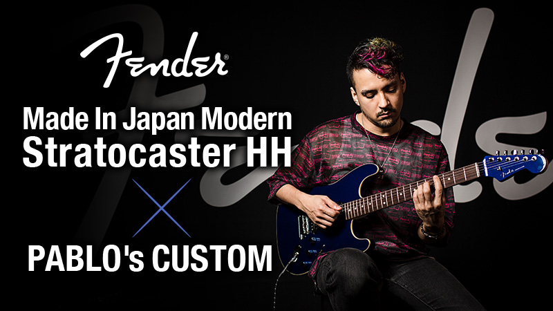 Fender Made In Japan Modern Stratocaster HH × PABLO's CUSTOM｜特集