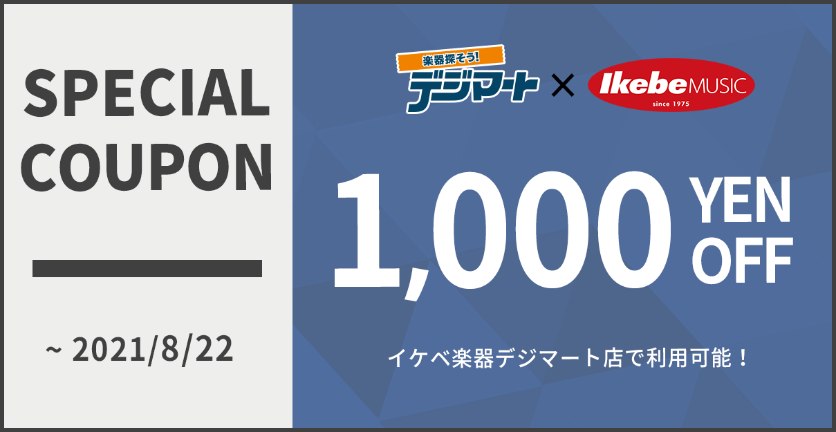 イケベ楽器店”イケシブ”のすべて 〜前編｜特集【デジマート・マガジン】