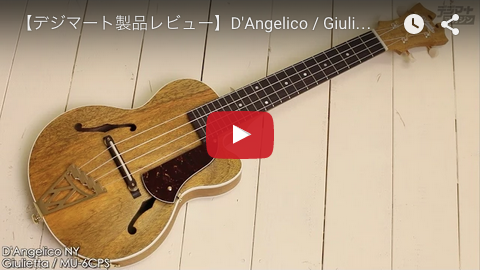 D'Angelico / Giulietta MU-6CPS｜製品レビュー【デジマート・マガジン】