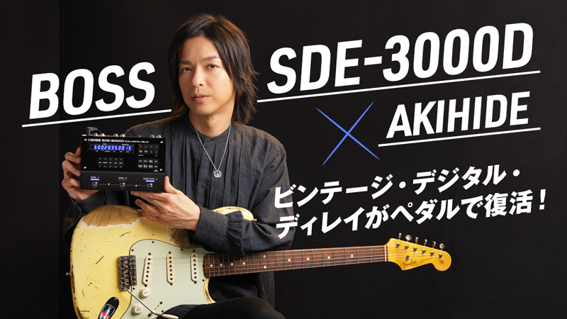 BOSS SDE-3000D × AKIHIDE｜特集【デジマート・マガジン】