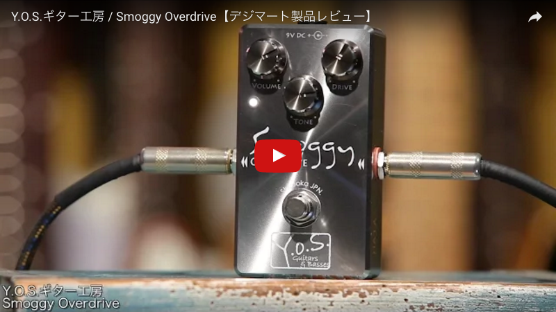 smoggy overdrive コピー
