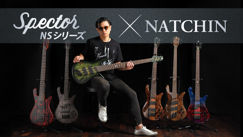 Spector NSシリーズ × NATCHIN｜特集【デジマート・マガジン】