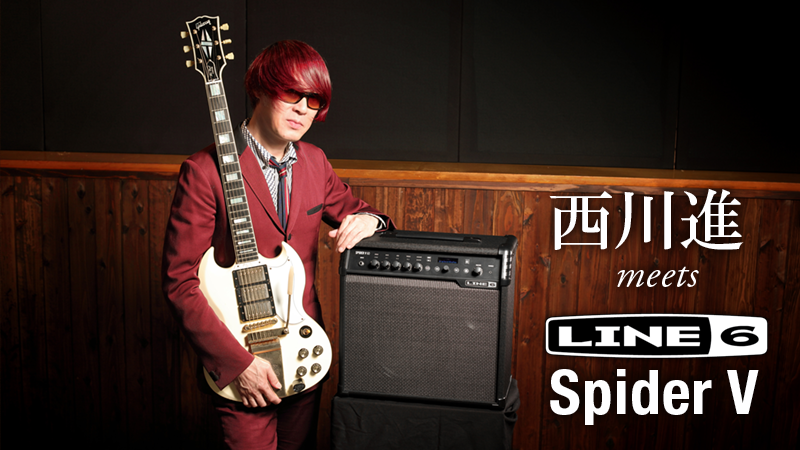 西川進 meets Line 6 Spider Ⅴ｜特集【デジマート・マガジン】