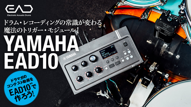 ホビー・楽器・アートYAMAHA EAD10 - 配信機器・PA機器 