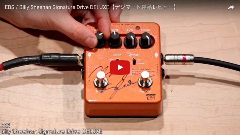 EBS / Billy Sheehan Signature Drive DELUXE｜製品レビュー