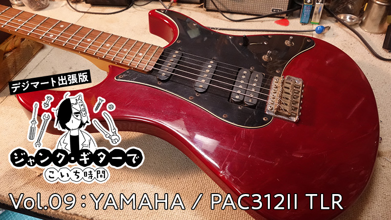 ヤマハ　パシフィカ　312 YAMAHA pacifica エレキギター　SSH