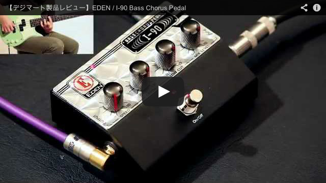 EDEN / I-90 Bass Chorus Pedal｜製品レビュー【デジマート・マガジン】