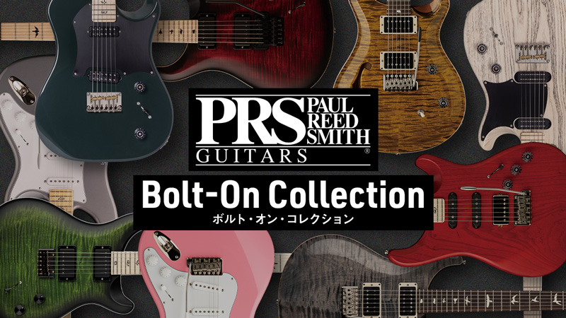 PRS Bolt-On Collection｜特集【デジマート・マガジン】