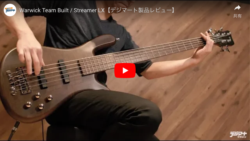 Warwick Team Built / Streamer LX｜製品レビュー【デジマート・マガジン】