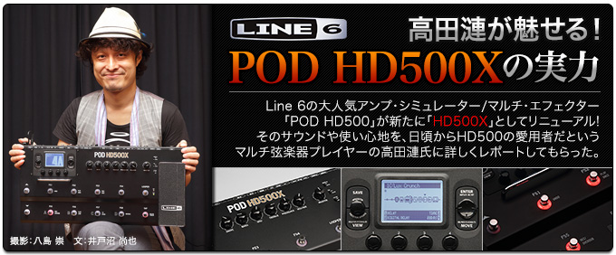 Line6 POD アンプシミュレーター HD500-