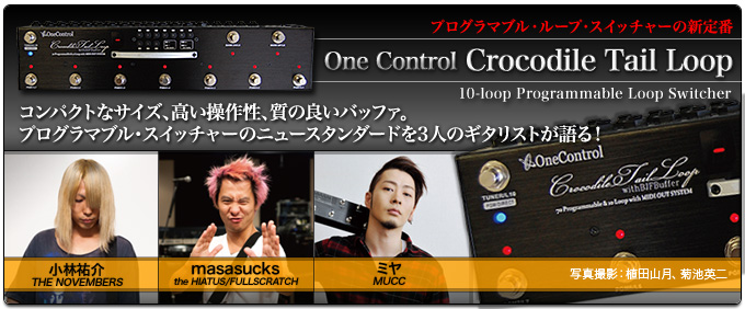 One Control“Crocodile Tail Loop”体験談 | デジマート