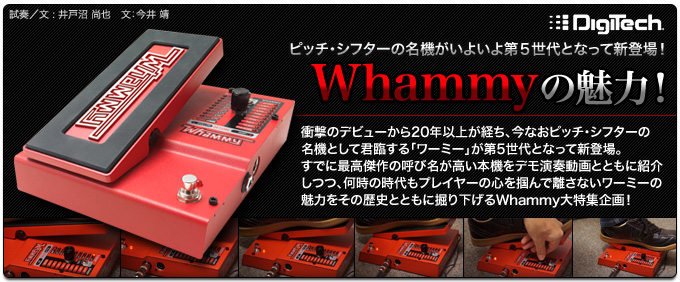 ホビー・楽器・アートDigiTech WHAMMY 【第5世代】ピッチシフター・ペダル エフェクター